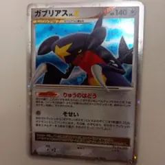 ガブリアス LV.X ☆ DP4 拡張パック 月光の追跡 キラ