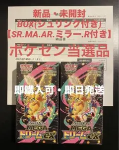 【シュリンク付き】MEGAドリームex 2BOX ⚠️おまけ付き