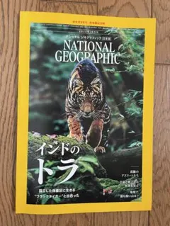 ナショナルジオグラフィック 2025