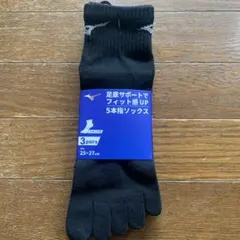 Mizuno 5本指ソックス 3ペアセット 25-27cm