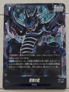 ドラゴンボール フュージョンワールド 神龍への願い　黒煙の龍 SR