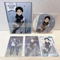 ハイキュー　よこはまコスモワールド　赤葦京治　ランダムグッズまとめ売り