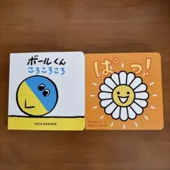 【新品未使用】【乳幼児向け】絵本二冊セット