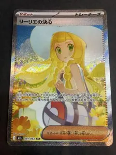 2025年最新】リーリエの決心 sarの人気アイテム - メルカリ