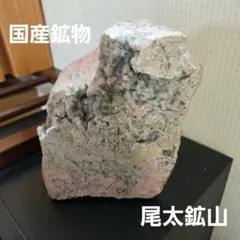 青森県 尾太鉱山 菱マンガン 共生 クラスター 約2.8kg 国産水晶 割引中 青森県 尾太鉱山 菱マンガン 共生 クラスター 約2.8kg 国産水晶