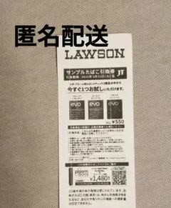 匿名配送 ローソン たばこ引換券 エボ プルーム レギュラーメンソール