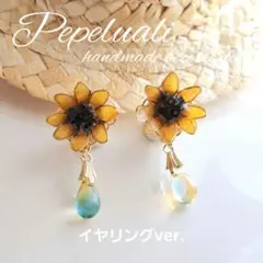 お花ジュエリー✧︎本物の様なミニ向日葵のソフトイヤリング