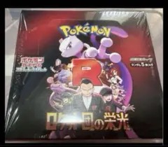 ロケット団の栄光 1ボックス ペリペリなし 封入率一致 ポケモンカード ロケット団の栄光 シュリンクなし ペリペリなし