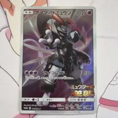 アーマードミュウツー: プロモ (開封済) [SM-P 365]