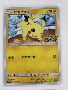 ピカチュウ：「ピカピカ！ピカチュウ！プロモカードキャンペーン！」 PROMO …
