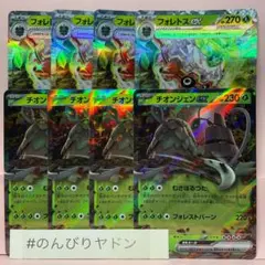 チオンジェンex 4枚　フォレトスex 4枚　pcg803