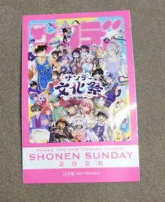サンデー文化祭　スタンプラリー　特製ステッカー