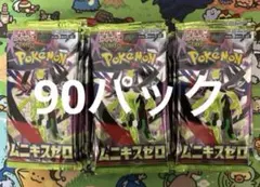 ポケモンカード　ムニキスゼロ　90パック