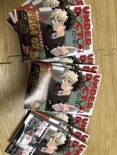 新品 初版 UNDER DOCTOR アンダードクター1巻 帯付き 6冊 - メルカリ