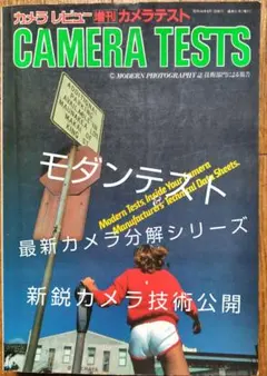 カメラテスト　CAMERA TESTS