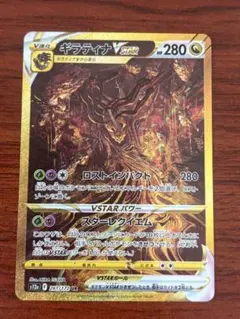 ギラティナVSTAR UR ソード&シールド ハイクラスパック VSTARユニ…のサムネイル