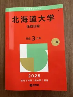 専修大学 赤本 前期入試〈学部個別入試〉2025年版 - メルカリ