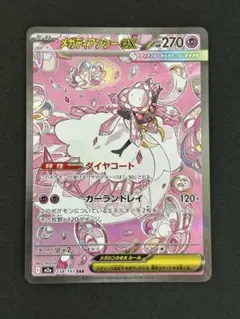 2026年最新】メガディアンシーex sarの人気アイテム - メルカリ