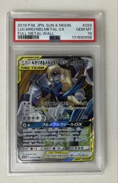 PSA10 ルカリオ＆メルメタルGX RR SM12a TAG TEAM GX - メルカリ