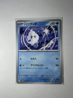ポケモンカード　ホワイトフレア　バニプッチ　30円