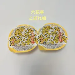 《夏限定》六花亭 ゼリー こぼれ梅 2個セットのサムネイル