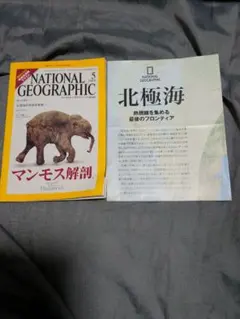 ナショナルジオグラフィック日本版 2009年5月号