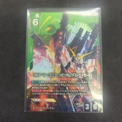 ガンダムカードゲーム フルアーマー・ユニコーンガンダム（デストロイモード）LR+