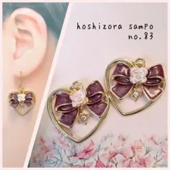 ✴no.83✴　ハンドメイドピアス・イヤリング