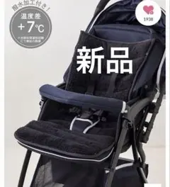 ベビーカーシート ブラック 温度調整機能付き