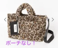 訳あり美品！ニコアンド　ヒョウ柄　ファー　トートバッグ　ショルダー
