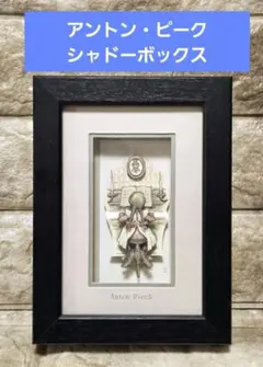 2026年最新】ANTON PIECKの人気アイテム - メルカリ