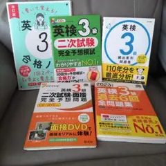 英検3級 問題集 5冊セット
