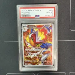 ゴウカザル AR SV5a クリムゾンヘイズ 070/066 PSA10
