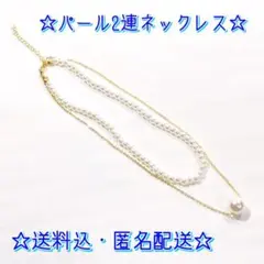 【送料込・匿名配送・新品】 パール2連ネックレス ペンダント ゴールド