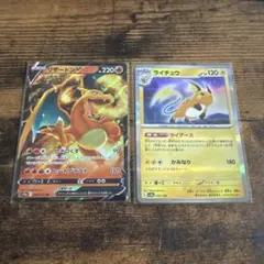 リザードンV・ライチュウ 2枚セット 013/172・056/190 ポケモンのサムネイル