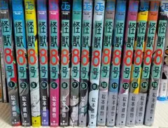 怪獣8号 全15巻セット