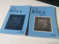 新課程 チャート式 基礎からの数学 1＋A（青チャート IA）