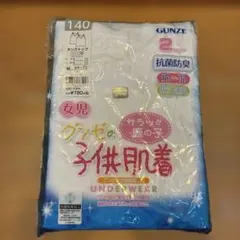 グンゼの　サラッと鹿の子　子供肌着　タンクトップ　2枚セット　未使用品