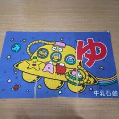 人気シリーズ しろくま&ペンギンのれん 牛乳石鹸 銭湯 非売品 - メルカリ