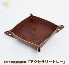 PREMIUM MILK 継続特典アクセサリートレー M!LK FC