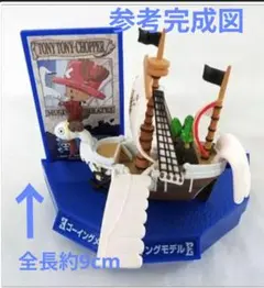 ワンピース スーパーシップコレクション２ ゴーイングメリー号フライングモデル