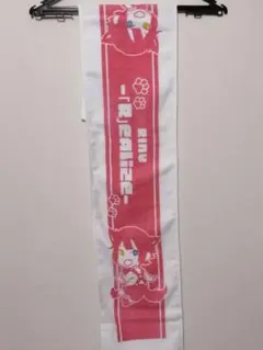 莉犬くん マフラータオル