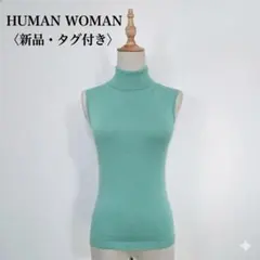 【新品タグ付き】ヒューマンウーマン タートルネックノースリーブニット M 緑