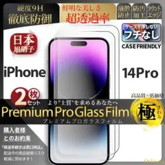 2枚 iPhone14Pro 超強化 ガラスフィルム iPhone 14Pro