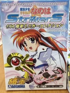 2026年最新】痛車 魔法少女リリカルなのはの人気アイテム - メルカリ
