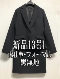 新品☆13号L♪黒系無地♪タイトスカートスーツ♪お仕事・フォーマル☆b272
