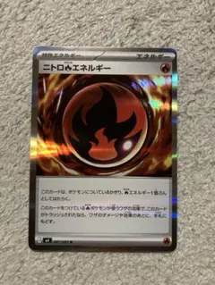 ニトロ炎エネルギー ポケモンカード　ニンジャスピナー
