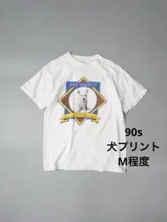 希少 90s 犬 プリントTシャツ シングルステッチ ヴィンテージ古着