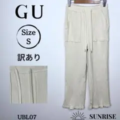 訳あり ＧＵ ジーユー クリーム色リブ編みカジュアルパンツ Sサイズ