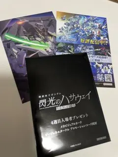 閃光のハサウェイ 入場特典 4週目